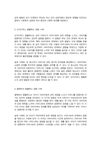본인의 직 간접 경험을 바탕으로 오이디푸스 콤플렉스와 엘렉트라 콤플렉스를 예를 들어 설명하고, 인간의 성격발달 단계에서 효과적인 사회복지 실천 방안을 제시-3