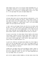 본인의 직 간접 경험을 바탕으로 오이디푸스 콤플렉스와 엘렉트라 콤플렉스를 예를 들어 설명하고, 인간의 성격발달 단계에서 효과적인 사회복지 실천 방안을 제시-4