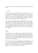 사회복지실천의 기본적 가치 전제로서 인간존중, 인간의 사회성, 인간의 변화 가능성 이 3가지를 설명하고 본인의 생각을 기재하시오-4