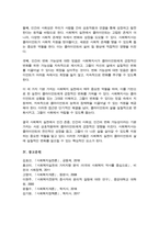 사회복지실천의 기본적 가치 전제로서 인간존중, 인간의 사회성, 인간의 변화 가능성 이 3가지를 설명하고 본인의 생각을 기재하시오-5
