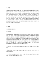 클라이언트의 약점을 대할 때 병리관점과 강점관점은 어떠한 차이가 있는지, 이에 대한 본인의 생각을 쓰시오-2