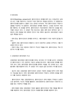 클라이언트의 약점을 대할 때 병리관점과 강점관점은 어떠한 차이가 있는지, 이에 대한 본인의 생각을 쓰시오-3
