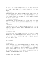 엔비디아 NVIDIA 성공요인과 엔비디아 기업 경영전략과 마케팅사례분석 및 엔비디아를 위한 향후전략 5가시 제시-4