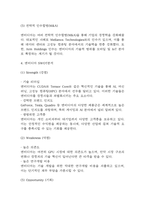 엔비디아 NVIDIA 성공요인과 엔비디아 기업 경영전략과 마케팅사례분석 및 엔비디아를 위한 향후전략 5가시 제시-6