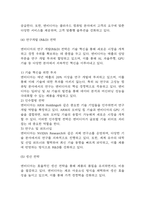 엔비디아 NVIDIA 성공요인과 엔비디아 기업 경영전략과 마케팅사례분석 및 엔비디아를 위한 향후전략 5가시 제시-10