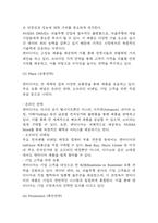 엔비디아 NVIDIA 성공요인과 엔비디아 기업 경영전략과 마케팅사례분석 및 엔비디아를 위한 향후전략 5가시 제시-13