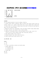 [사회복지정책론] 베버리지가 제시한 5가지 사회적위험은 여전히 한국사회에 존재하며 다양한 형태의 불평등을 초래하고 있습니다. 이와 관련하여 다음을 작성하시오-1