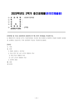 [사회복지정책론] 베버리지가 제시한 5가지 사회적위험은 여전히 한국사회에 존재하며 다양한 형태의 불평등을 초래하고 있습니다. 이와 관련하여 다음을 작성하시오-1