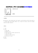 [사회복지조사론] 사회복지는 사회적 위험에 대한 공적인 대응이다. 아래 목차에 따라 사회적 위험 분야를 하나 선정하여 해당 분야의 현황을 설명할 수 있는 지표를 하나 제시하고, 문제 개선 및 해결을 위한 향후 과제를 작성하시오-1