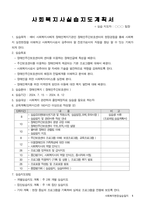 사회복지현장실습일지-3