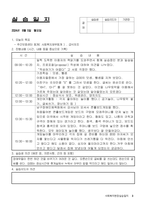 사회복지현장실습일지-5