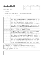 사회복지현장실습일지-6