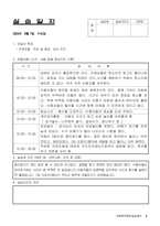 사회복지현장실습일지-7