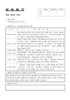 사회복지현장실습일지-8