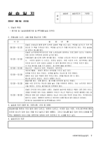 사회복지현장실습일지-9