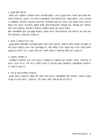 사회복지현장실습일지-11