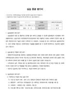 사회복지현장실습일지-12