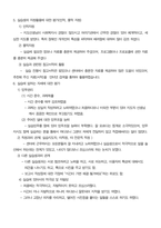사회복지현장실습일지-14