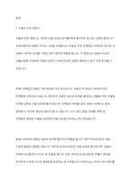 모발의 영양소와 호르몬 작용에 대한 심층 분석-2