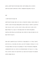 인간의 생애주기별 욕구에 따른 발달이론과 사회적 문제(위험 포함)에 대한 사회복지대책을 논하고, 현 정부의 생애주기별 사회복지정책에 대해 구체적 사례를 들어 설명하시오-2