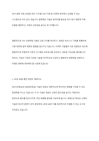 4차 산업혁명 기술(VR, AR, AI 등)을 활용한 태권도 체육지도 시스템 개발-4