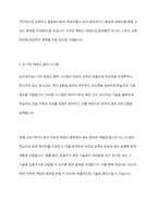 4차 산업혁명 기술(VR, AR, AI 등)을 활용한 태권도 체육지도 시스템 개발-7