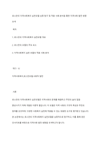 로스만의 지역사회복지 실천모델 심층 탐구 및 적용 사례 분석을 통한 지역사회 발전 방향 모색-1