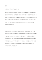 로스만의 지역사회복지 실천모델 심층 탐구 및 적용 사례 분석을 통한 지역사회 발전 방향 모색-2