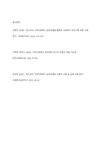 로스만의 지역사회복지 실천모델 심층 탐구 및 적용 사례 분석을 통한 지역사회 발전 방향 모색-12