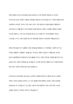 직접 또는 간접적인 여러분의 경험을 바탕으로 사회심리학의 이론을 참고로 하여 한국인들의 집단심리 중에서 문제점과 좋은 점을 비교해 보고 문제점을 어떻게 해결하였는지 또는 해결할 수 있는지를 서술하시오-3