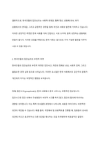 직접 또는 간접적인 여러분의 경험을 바탕으로 사회심리학의 이론을 참고로 하여 한국인들의 집단심리 중에서 문제점과 좋은 점을 비교해 보고 문제점을 어떻게 해결하였는지 또는 해결할 수 있는지를 서술하시오-4