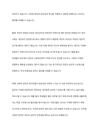 직접 또는 간접적인 여러분의 경험을 바탕으로 사회심리학의 이론을 참고로 하여 한국인들의 집단심리 중에서 문제점과 좋은 점을 비교해 보고 문제점을 어떻게 해결하였는지 또는 해결할 수 있는지를 서술하시오-5