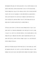 직접 또는 간접적인 여러분의 경험을 바탕으로 사회심리학의 이론을 참고로 하여 한국인들의 집단심리 중에서 문제점과 좋은 점을 비교해 보고 문제점을 어떻게 해결하였는지 또는 해결할 수 있는지를 서술하시오-6