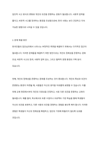 직접 또는 간접적인 여러분의 경험을 바탕으로 사회심리학의 이론을 참고로 하여 한국인들의 집단심리 중에서 문제점과 좋은 점을 비교해 보고 문제점을 어떻게 해결하였는지 또는 해결할 수 있는지를 서술하시오-7