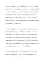 직접 또는 간접적인 여러분의 경험을 바탕으로 사회심리학의 이론을 참고로 하여 한국인들의 집단심리 중에서 문제점과 좋은 점을 비교해 보고 문제점을 어떻게 해결하였는지 또는 해결할 수 있는지를 서술하시오-8