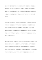 직접 또는 간접적인 여러분의 경험을 바탕으로 사회심리학의 이론을 참고로 하여 한국인들의 집단심리 중에서 문제점과 좋은 점을 비교해 보고 문제점을 어떻게 해결하였는지 또는 해결할 수 있는지를 서술하시오-9