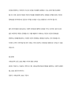 직접 또는 간접적인 여러분의 경험을 바탕으로 사회심리학의 이론을 참고로 하여 한국인들의 집단심리 중에서 문제점과 좋은 점을 비교해 보고 문제점을 어떻게 해결하였는지 또는 해결할 수 있는지를 서술하시오-11