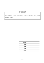 경영학개론_목표관리란 무엇이며, 목표관리의 장단점을 설명하고, 일상생활에서 이를 어떻게 응용할 수 있는지 본인의 의견을 제시하시오-1