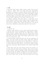 경영학개론_목표관리란 무엇이며, 목표관리의 장단점을 설명하고, 일상생활에서 이를 어떻게 응용할 수 있는지 본인의 의견을 제시하시오-2