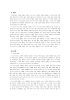 경제학개론_수요와 공급의 법칙을 설명하고 수요와 공급에 영향을 미치는 요인들을 기술하시오-2