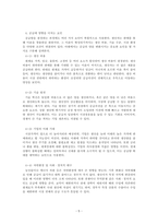 경제학개론_수요와 공급의 법칙을 설명하고 수요와 공급에 영향을 미치는 요인들을 기술하시오-5