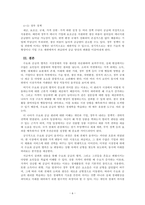 경제학개론_수요와 공급의 법칙을 설명하고 수요와 공급에 영향을 미치는 요인들을 기술하시오-6