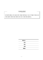 마케팅원론_전기자동차의 출현으로 기존 글로벌 자동차 기업들의 경쟁기업으로 구글 등 IT기업들이 부상하고 있다 이러한 관점에서 경쟁의 개념과 경쟁우위 분석 과정 각 단계에 대해 설명하시오-1
