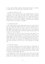 마케팅원론_전기자동차의 출현으로 기존 글로벌 자동차 기업들의 경쟁기업으로 구글 등 IT기업들이 부상하고 있다 이러한 관점에서 경쟁의 개념과 경쟁우위 분석 과정 각 단계에 대해 설명하시오-3