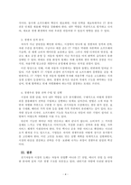 마케팅원론_전기자동차의 출현으로 기존 글로벌 자동차 기업들의 경쟁기업으로 구글 등 IT기업들이 부상하고 있다 이러한 관점에서 경쟁의 개념과 경쟁우위 분석 과정 각 단계에 대해 설명하시오-4