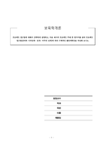 보육학개론_프로젝트 접근법에 대해서 간략하게 설명하고, 다음 예시의 프로젝트 주제 중 한가지를 골라 프로젝트 접근법(준비와 시작단계- 전개- 마무리 단계)에 따라 구체적인 활동계획안을 작성해 보시오-1