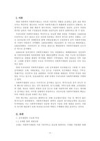 사회복지행정론_우리나라 사회복지재원의 유형과 내용에 대하여 설명하시오-2