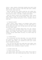 사회복지행정론_우리나라 사회복지재원의 유형과 내용에 대하여 설명하시오-3