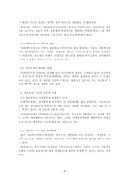 사회복지행정론_우리나라 사회복지재원의 유형과 내용에 대하여 설명하시오-4