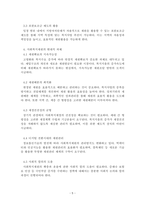 사회복지행정론_우리나라 사회복지재원의 유형과 내용에 대하여 설명하시오-5